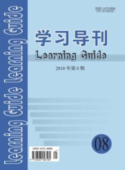 学习导刊期刊